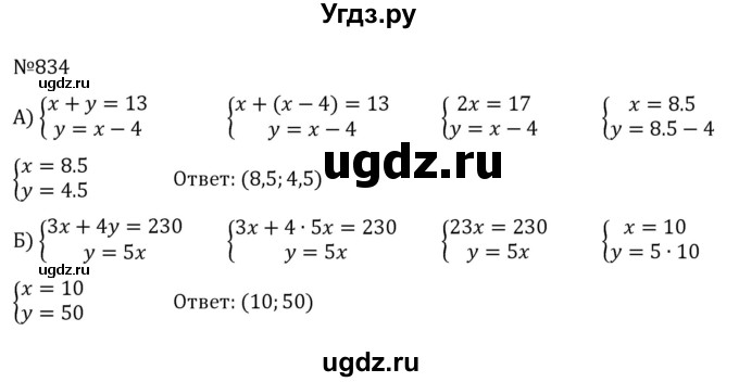 ГДЗ (Решебник к учебнику 2022) по алгебре 8 класс С.М. Никольский / номер / 834