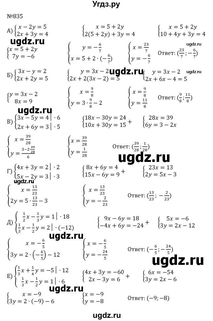 ГДЗ (Решебник к учебнику 2022) по алгебре 8 класс С.М. Никольский / номер / 835