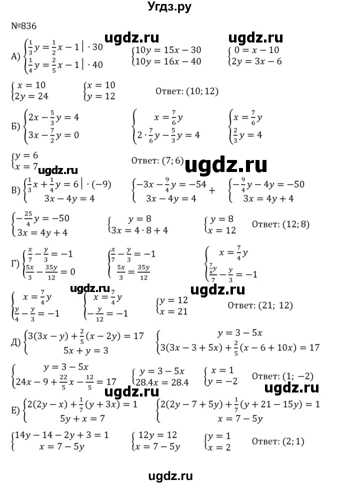 ГДЗ (Решебник к учебнику 2022) по алгебре 8 класс С.М. Никольский / номер / 836