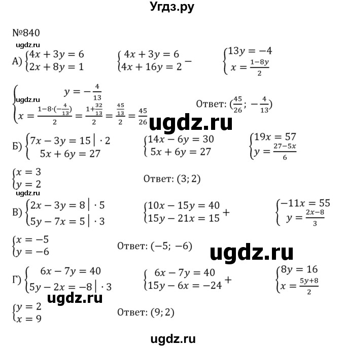 ГДЗ (Решебник к учебнику 2022) по алгебре 8 класс С.М. Никольский / номер / 840
