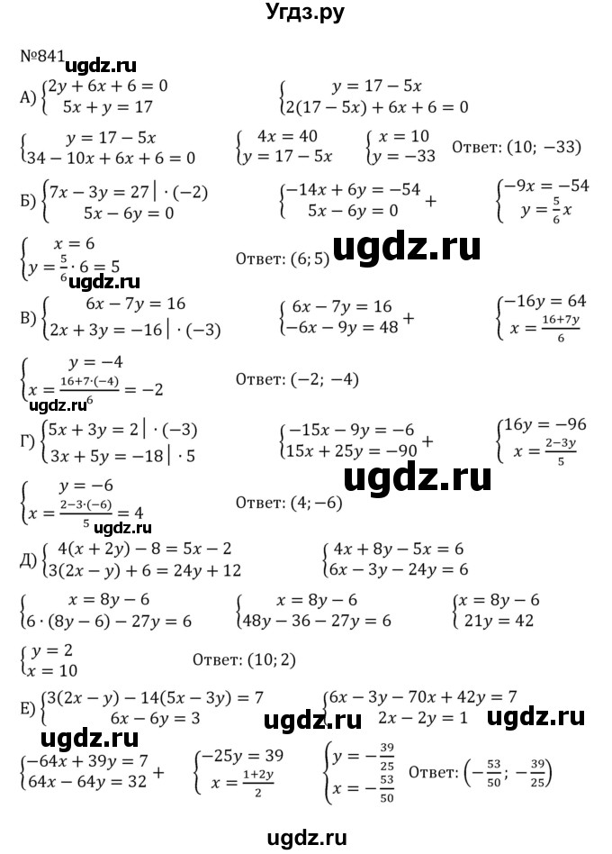 ГДЗ (Решебник к учебнику 2022) по алгебре 8 класс С.М. Никольский / номер / 841