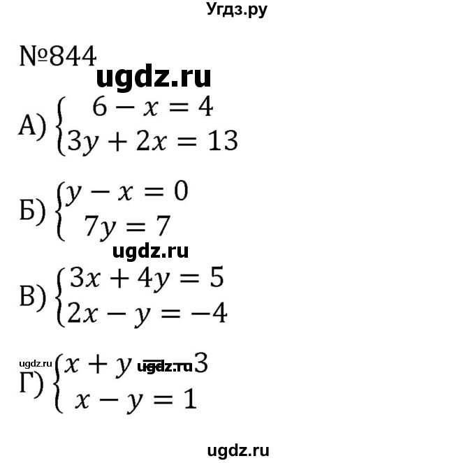 ГДЗ (Решебник к учебнику 2022) по алгебре 8 класс С.М. Никольский / номер / 844