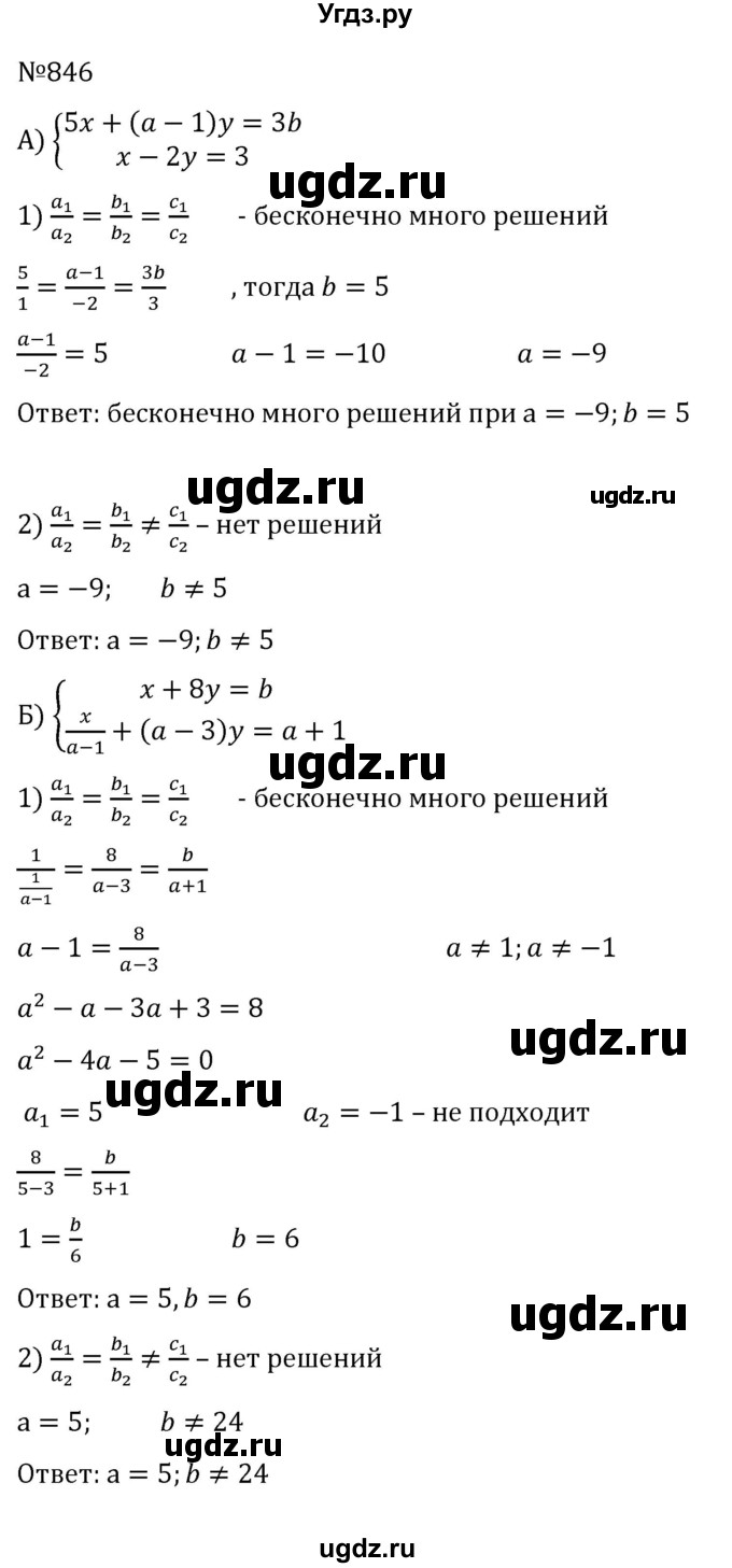 ГДЗ (Решебник к учебнику 2022) по алгебре 8 класс С.М. Никольский / номер / 846
