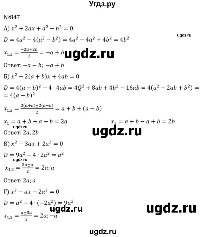 ГДЗ (Решебник к учебнику 2022) по алгебре 8 класс С.М. Никольский / номер / 847