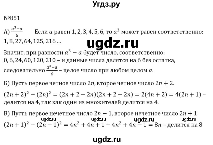ГДЗ (Решебник к учебнику 2022) по алгебре 8 класс С.М. Никольский / номер / 851