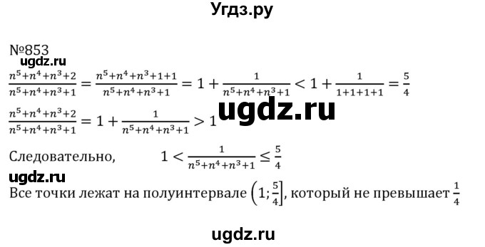 ГДЗ (Решебник к учебнику 2022) по алгебре 8 класс С.М. Никольский / номер / 853