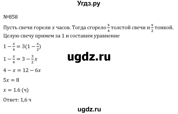 ГДЗ (Решебник к учебнику 2022) по алгебре 8 класс С.М. Никольский / номер / 858