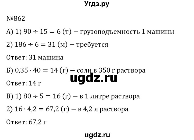 ГДЗ (Решебник к учебнику 2022) по алгебре 8 класс С.М. Никольский / номер / 862