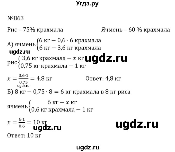 ГДЗ (Решебник к учебнику 2022) по алгебре 8 класс С.М. Никольский / номер / 863