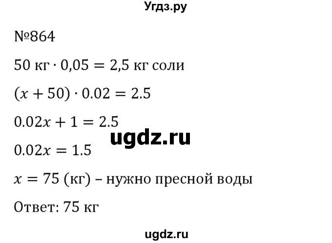 ГДЗ (Решебник к учебнику 2022) по алгебре 8 класс С.М. Никольский / номер / 864