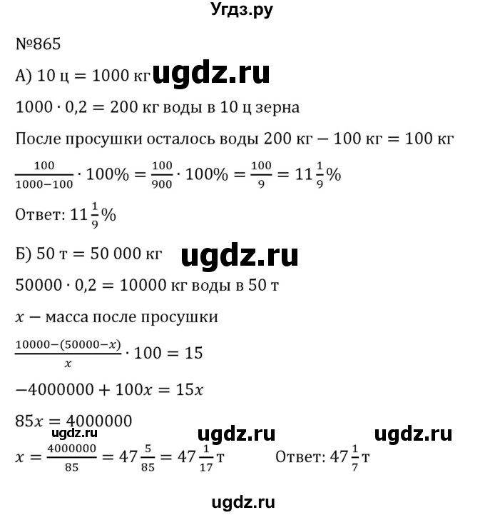 ГДЗ (Решебник к учебнику 2022) по алгебре 8 класс С.М. Никольский / номер / 865