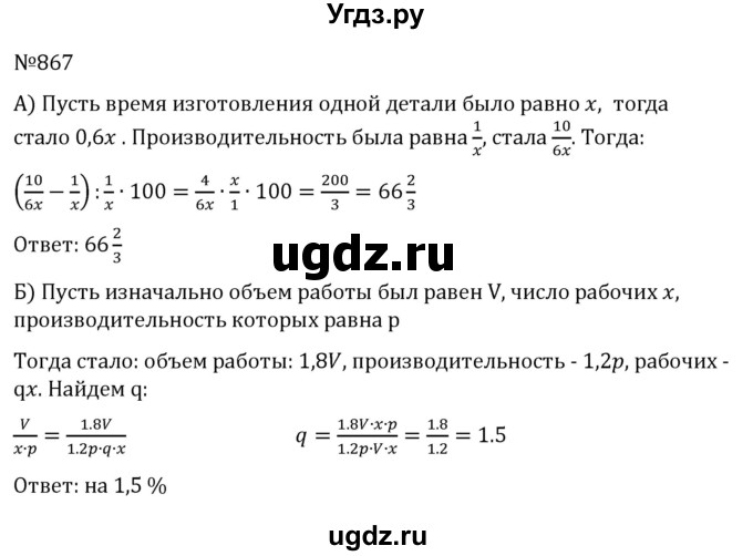 ГДЗ (Решебник к учебнику 2022) по алгебре 8 класс С.М. Никольский / номер / 867