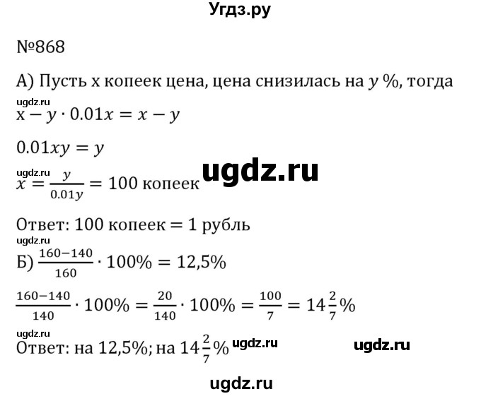 ГДЗ (Решебник к учебнику 2022) по алгебре 8 класс С.М. Никольский / номер / 868