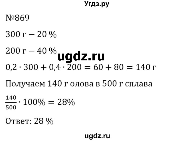 ГДЗ (Решебник к учебнику 2022) по алгебре 8 класс С.М. Никольский / номер / 869