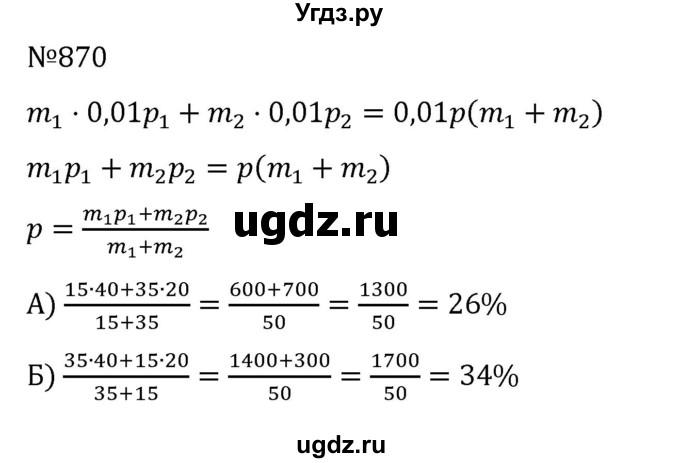 ГДЗ (Решебник к учебнику 2022) по алгебре 8 класс С.М. Никольский / номер / 870