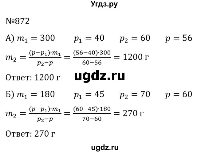 ГДЗ (Решебник к учебнику 2022) по алгебре 8 класс С.М. Никольский / номер / 872