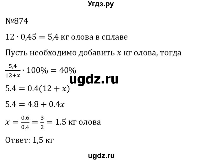 ГДЗ (Решебник к учебнику 2022) по алгебре 8 класс С.М. Никольский / номер / 874
