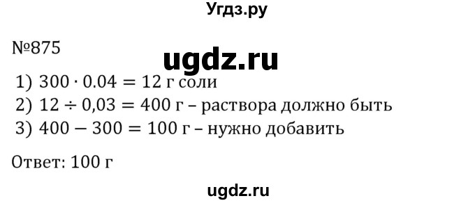 ГДЗ (Решебник к учебнику 2022) по алгебре 8 класс С.М. Никольский / номер / 875
