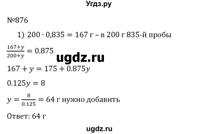 ГДЗ (Решебник к учебнику 2022) по алгебре 8 класс С.М. Никольский / номер / 876