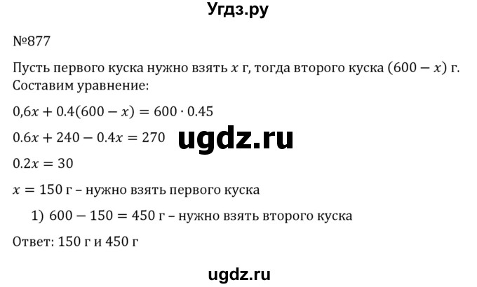 ГДЗ (Решебник к учебнику 2022) по алгебре 8 класс С.М. Никольский / номер / 877