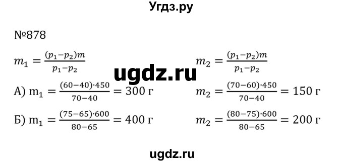 ГДЗ (Решебник к учебнику 2022) по алгебре 8 класс С.М. Никольский / номер / 878