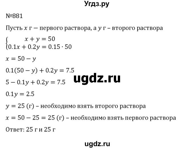 ГДЗ (Решебник к учебнику 2022) по алгебре 8 класс С.М. Никольский / номер / 881
