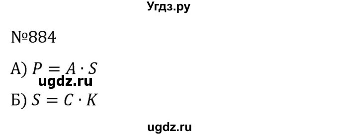 ГДЗ (Решебник к учебнику 2022) по алгебре 8 класс С.М. Никольский / номер / 884