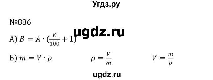 ГДЗ (Решебник к учебнику 2022) по алгебре 8 класс С.М. Никольский / номер / 886