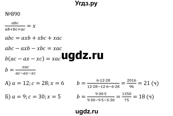 ГДЗ (Решебник к учебнику 2022) по алгебре 8 класс С.М. Никольский / номер / 890