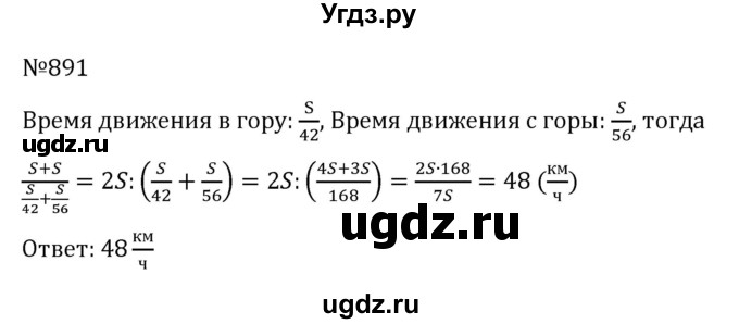 ГДЗ (Решебник к учебнику 2022) по алгебре 8 класс С.М. Никольский / номер / 891