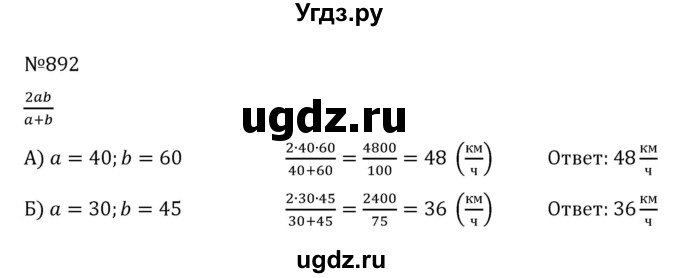 ГДЗ (Решебник к учебнику 2022) по алгебре 8 класс С.М. Никольский / номер / 892