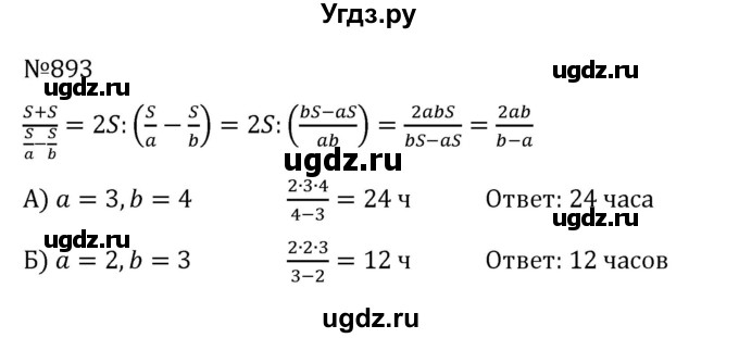 ГДЗ (Решебник к учебнику 2022) по алгебре 8 класс С.М. Никольский / номер / 893