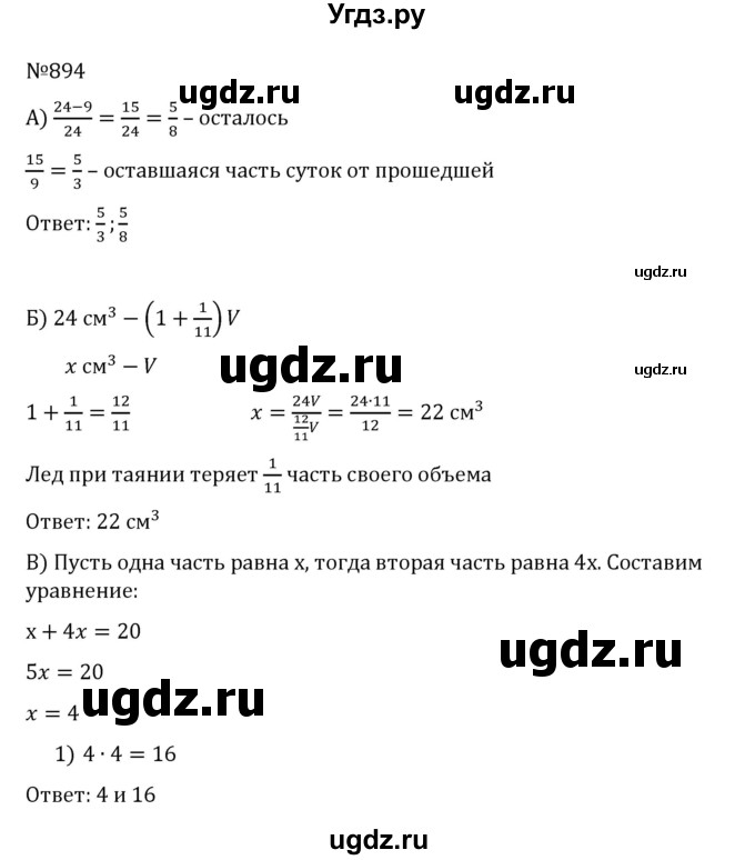 ГДЗ (Решебник к учебнику 2022) по алгебре 8 класс С.М. Никольский / номер / 894