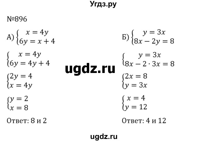 ГДЗ (Решебник к учебнику 2022) по алгебре 8 класс С.М. Никольский / номер / 896
