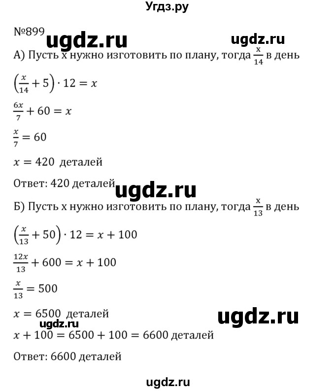 ГДЗ (Решебник к учебнику 2022) по алгебре 8 класс С.М. Никольский / номер / 899
