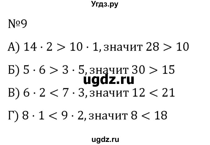 ГДЗ (Решебник к учебнику 2022) по алгебре 8 класс С.М. Никольский / номер / 9