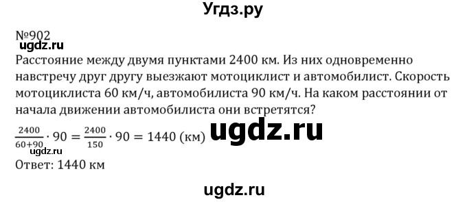 ГДЗ (Решебник к учебнику 2022) по алгебре 8 класс С.М. Никольский / номер / 902
