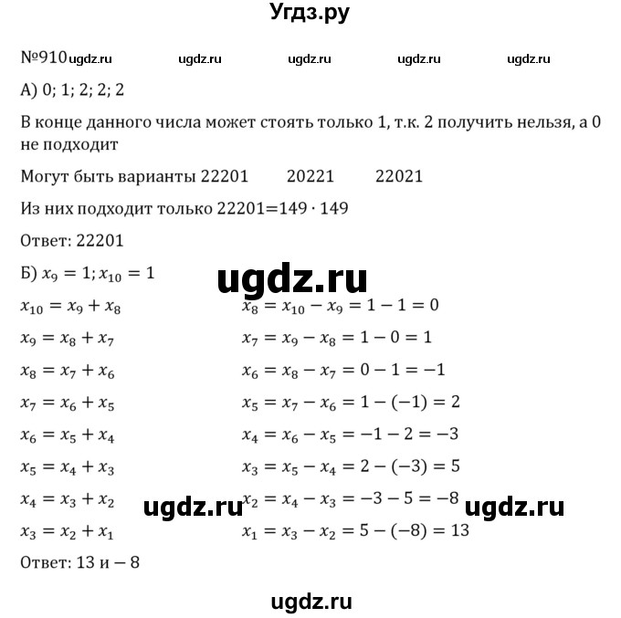 ГДЗ (Решебник к учебнику 2022) по алгебре 8 класс С.М. Никольский / номер / 910