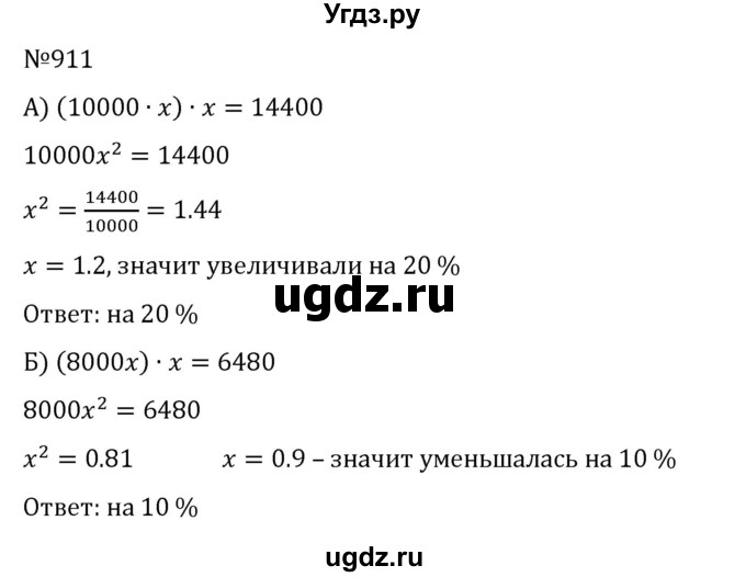 ГДЗ (Решебник к учебнику 2022) по алгебре 8 класс С.М. Никольский / номер / 911