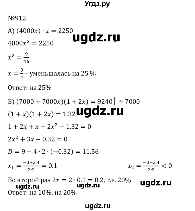 ГДЗ (Решебник к учебнику 2022) по алгебре 8 класс С.М. Никольский / номер / 912