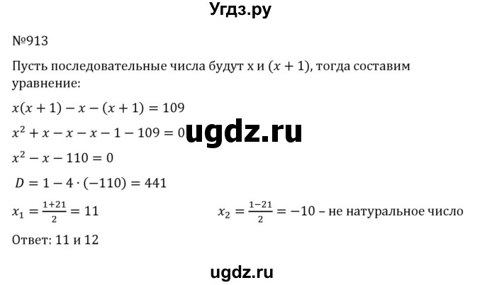ГДЗ (Решебник к учебнику 2022) по алгебре 8 класс С.М. Никольский / номер / 913