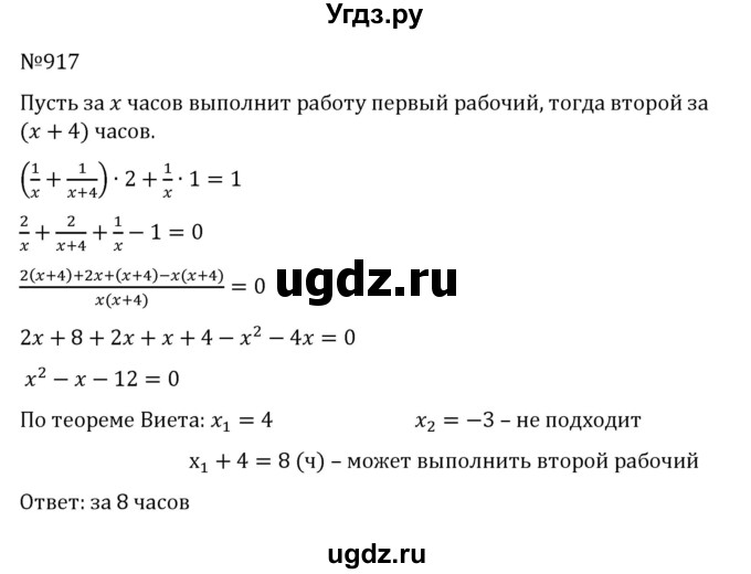 ГДЗ (Решебник к учебнику 2022) по алгебре 8 класс С.М. Никольский / номер / 917