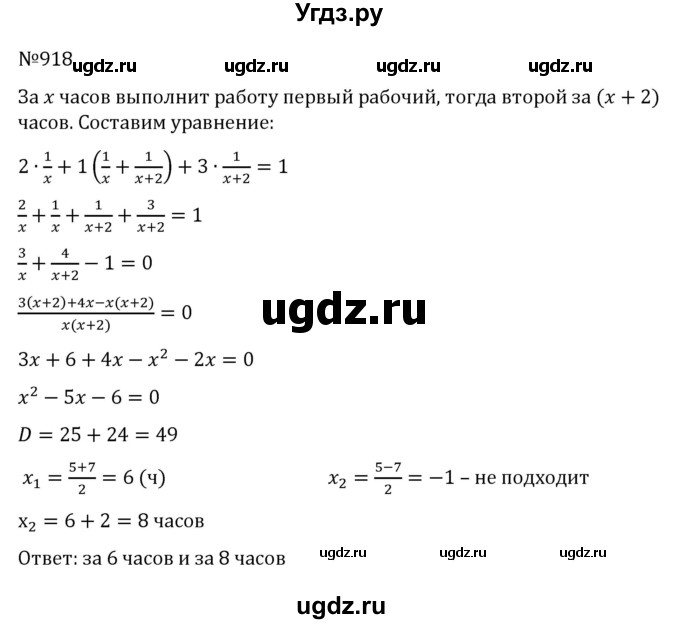 ГДЗ (Решебник к учебнику 2022) по алгебре 8 класс С.М. Никольский / номер / 918