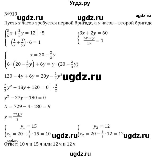 ГДЗ (Решебник к учебнику 2022) по алгебре 8 класс С.М. Никольский / номер / 919