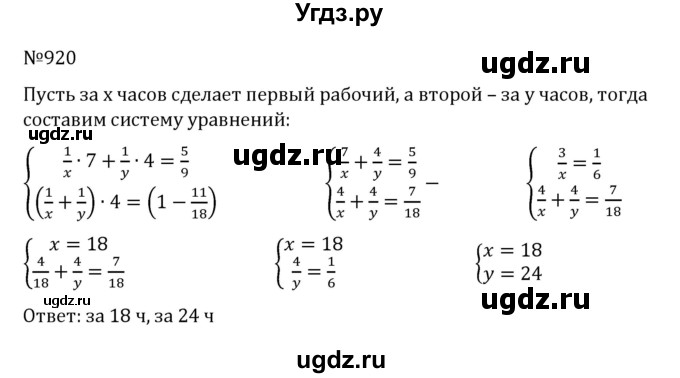 ГДЗ (Решебник к учебнику 2022) по алгебре 8 класс С.М. Никольский / номер / 920