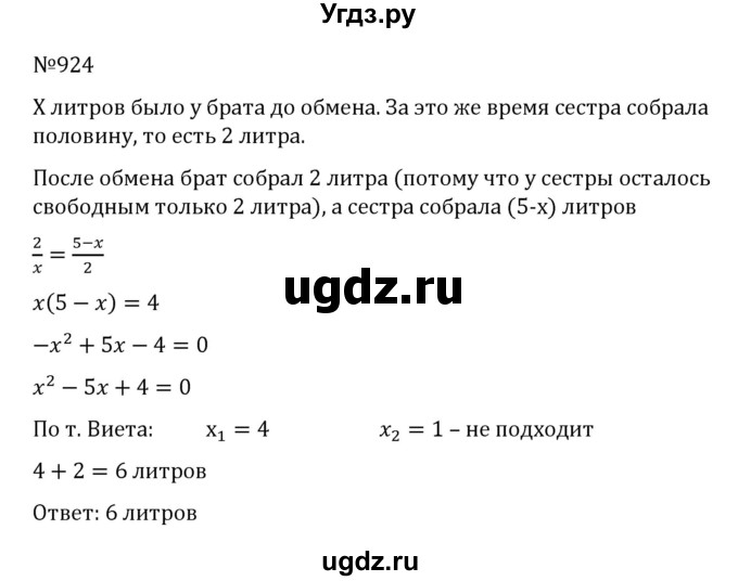 ГДЗ (Решебник к учебнику 2022) по алгебре 8 класс С.М. Никольский / номер / 924