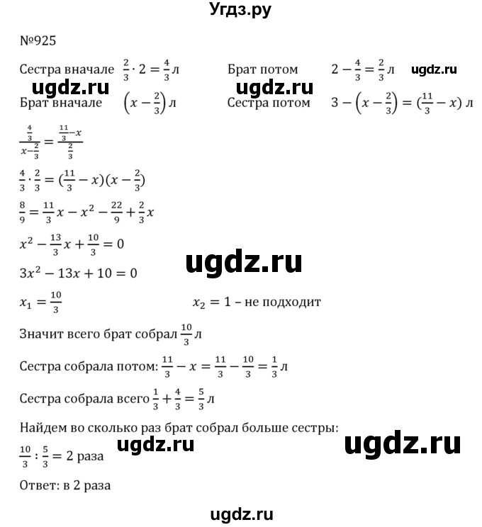 ГДЗ (Решебник к учебнику 2022) по алгебре 8 класс С.М. Никольский / номер / 925