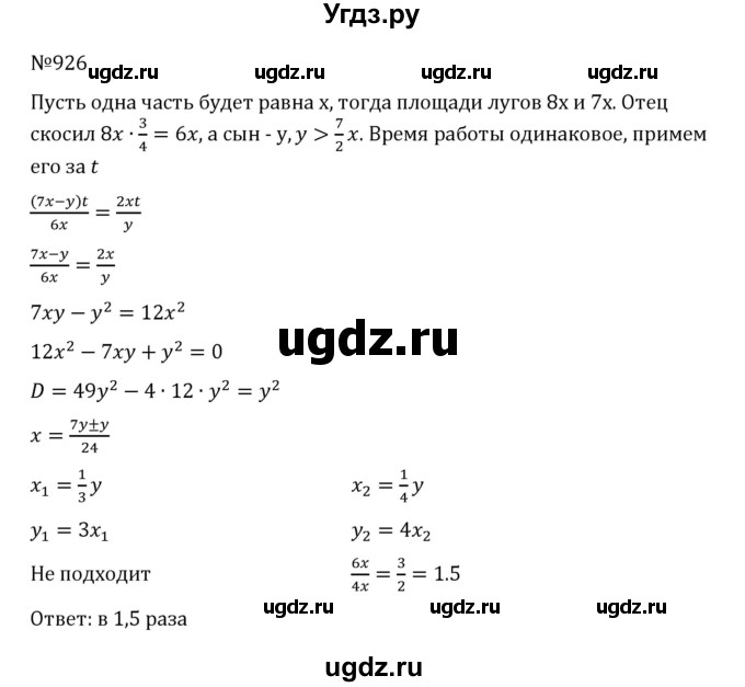 ГДЗ (Решебник к учебнику 2022) по алгебре 8 класс С.М. Никольский / номер / 926