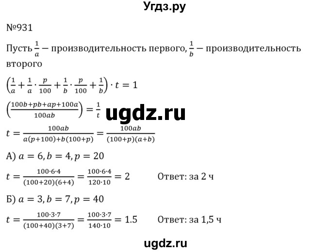 ГДЗ (Решебник к учебнику 2022) по алгебре 8 класс С.М. Никольский / номер / 931