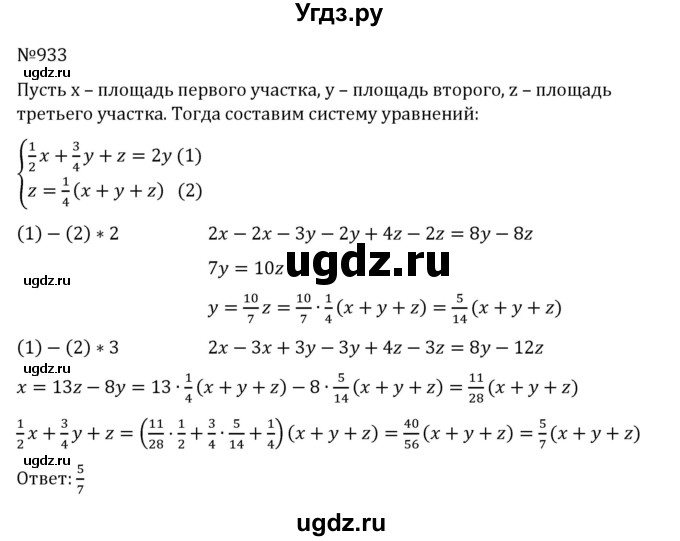 ГДЗ (Решебник к учебнику 2022) по алгебре 8 класс С.М. Никольский / номер / 933